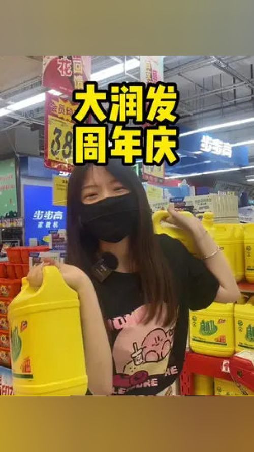 大润发周年庆典 一元换好物，日用百货狂欢减价，开启智慧采购新体验