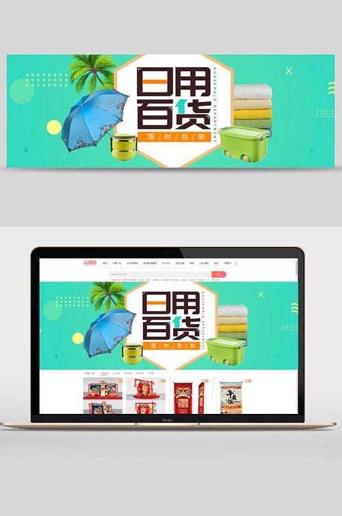 日用百货电商banner设计 让细节打动人心，让生活触手可及